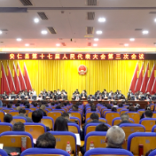 安仁县第十七届人民代表大会第三次会议举行第三次全体会议并胜利闭幕