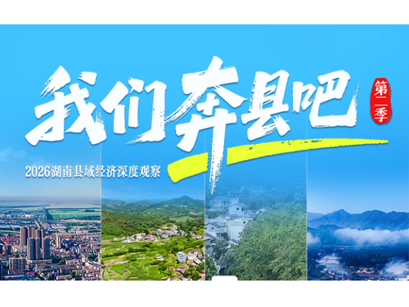 泸溪：粉末江湖丨我们奔县吧•第二季