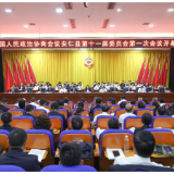 聚焦两会|政协安仁县第十一届委员会第一次会议开幕