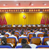 聚焦两会丨政协安仁县第十一届委员会第一次会议举行预备会议