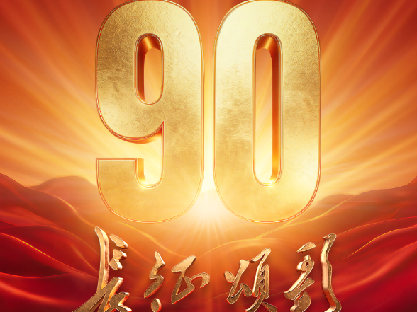 纪念中国工农红军长征胜利90周年电视文艺晚会《长征颂歌》即将播出