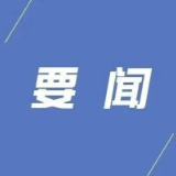 县第十八届人民政府第1次常务会议召开