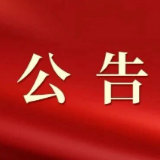 安仁县第十八届人民代表大会第一次会议公告（第1号）