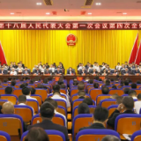 聚焦两会 | 安仁县第十八届人民代表大会第一次会议胜利闭幕