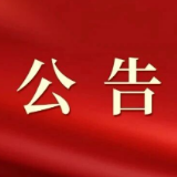 安仁县第十八届人民代表大会第一次会议公告（第2号）