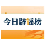 网传“河南蒜薹滞销弃收”不实(2026·05·19)