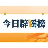 “近日重庆渝中游轮码头电缆自燃”系谣言(2026·05·20)