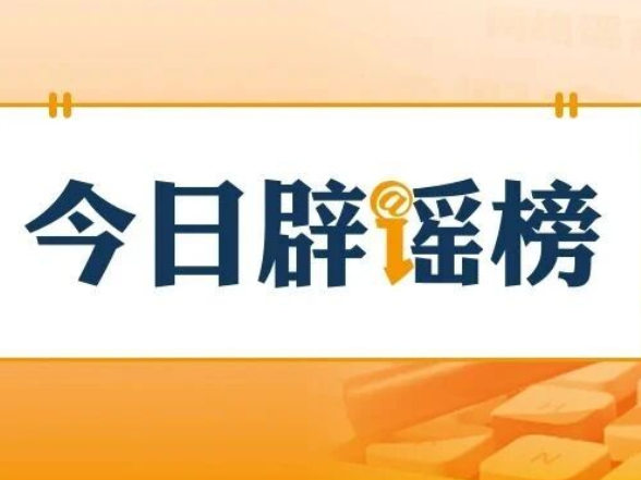 网传“5月1日起驾考科目加项，难度翻倍”不实（2026·05·07）