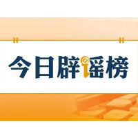 “湖北宜昌发生爆炸火光冲天”不实(2026·06·10)