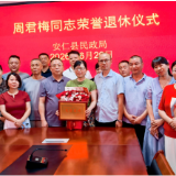 深耕民生三十载 情暖夕阳践初心——县民政局举办荣誉退休仪式