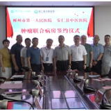 郴州市第一人民医院与安仁县中医医院举行医联体及肿瘤联合病房合作协议签约仪式