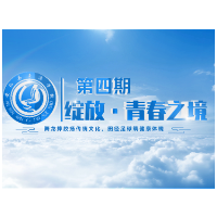 看见玉潭·育见未来丨绽放·青春之境