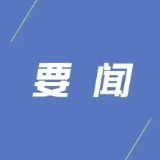 县委召开书记专题会听取十三届县委第九轮巡察工作情况汇报