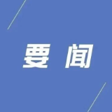 县政府党组（扩大）会议召开