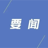 县第十七届人民政府第69次常务会议召开