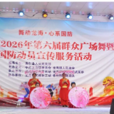 龙海镇开展2026年第六届群众广场舞暨国防动员宣传服务活动