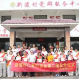 永乐江镇新渡村举行2026年度助学奖学表彰大会