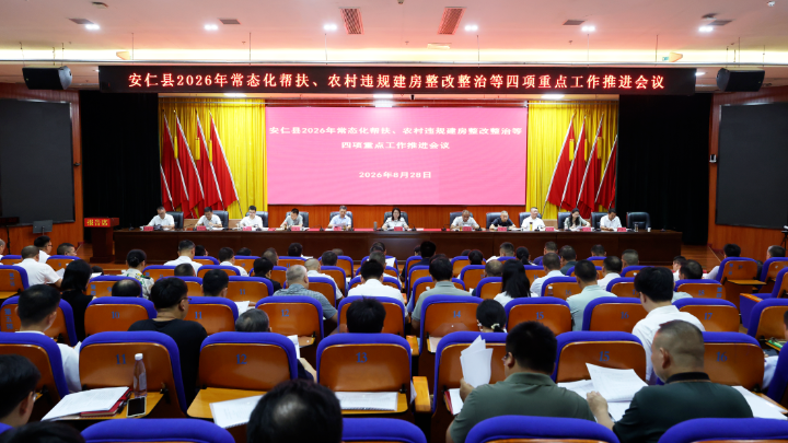 我县召开常态化帮扶等四项重点工作推进会和台风“沙德尔”防范工作调度会