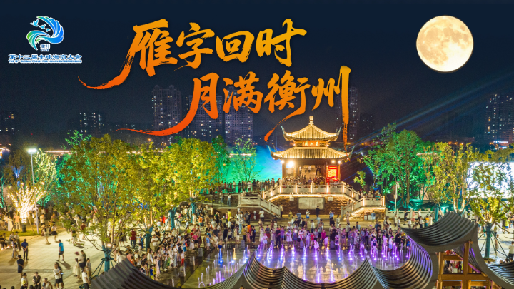 第十二届全球湘商大会海报（二）