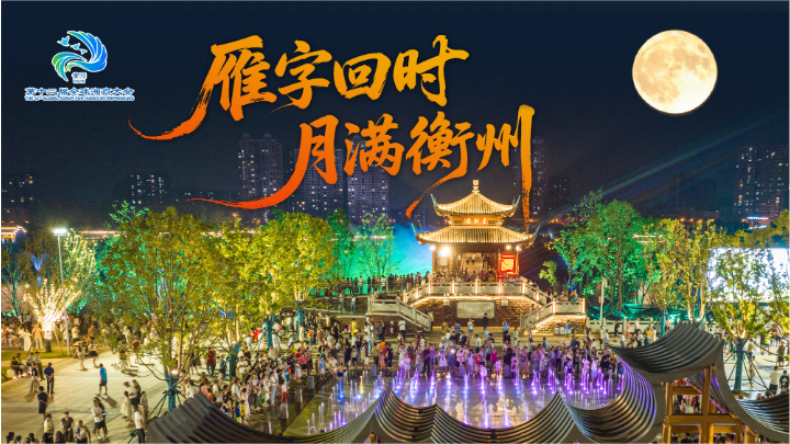 第十二届全球湘商大会海报（二）