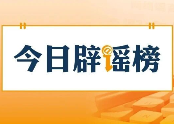 编造“饮料企业创始人不喝自家品牌饮料”等涉企谣言的网民被拘留（2026·09·22）