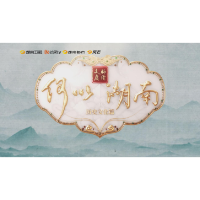 湖南人的浪漫有几种？