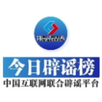 今日辟谣（2024年11月11日）