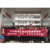 安仁县科协联合开展2024年水库移民药材种植实用技术培训