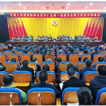 聚焦两会｜政协安仁县第十届委员会第五次会议闭幕