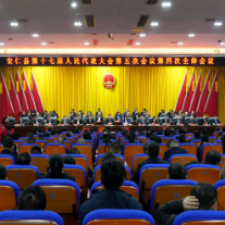 【聚焦两会】安仁县第十七届人民代表大会第五次会议闭幕