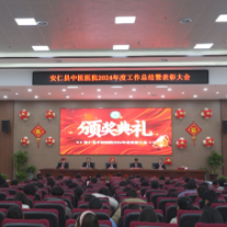 金蛇贺岁 医路同行|我县中医医院举行2025年职工文艺汇演