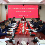 我县召开秸秆综合利用与焚烧管控工作攻坚月部署会