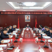 我县召开巩固拓展脱贫攻坚成果同乡村振兴有效衔接实地考核工作推进会