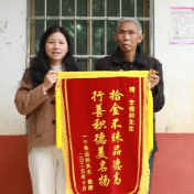 一包失而复得 满满温暖传递——熊耳村村民李慢即拾金不昧获点赞