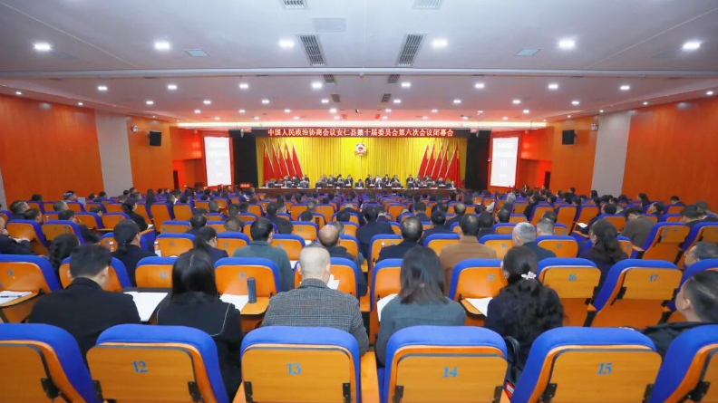 聚焦两会｜政协安仁县第十届委员会第六次会议闭幕