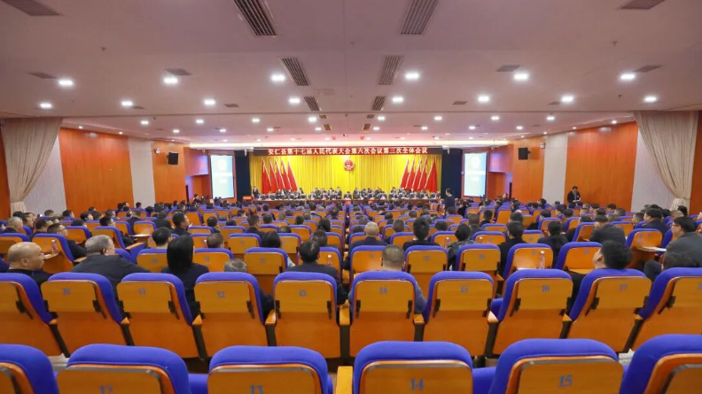 安仁县第十七届人民代表大会第六次会议闭幕