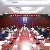 县委常委会召开2025年第38次会议