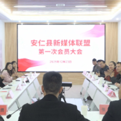 安仁县新媒体联盟成立 凝聚新媒体合力 共谱宣传新篇