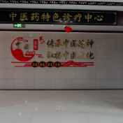 三九天将至:中医“顺时藏阳”有妙招,饮食运动加调理助市民健康越冬