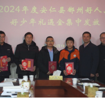 我县举行2024年度安仁县郴州好人好少年礼遇金颁奖仪式