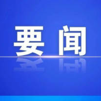 我县召开省委巡视安仁反馈意见整改落实工作调度会