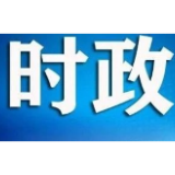 县委全面深化改革委员会第十一次全会召开