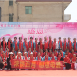 我县举办“以孝润心 以德传家”母亲节主题活动