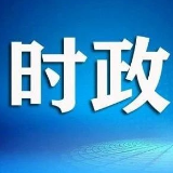 县委常委会召开2025年第17次会议