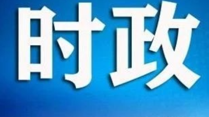 县委常委会召开2025年第17次会议