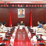 我县召开新兴领域“两个覆盖”集中攻坚专题汇报会
