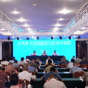 全省林下经济政策与技术培训会在我县召开