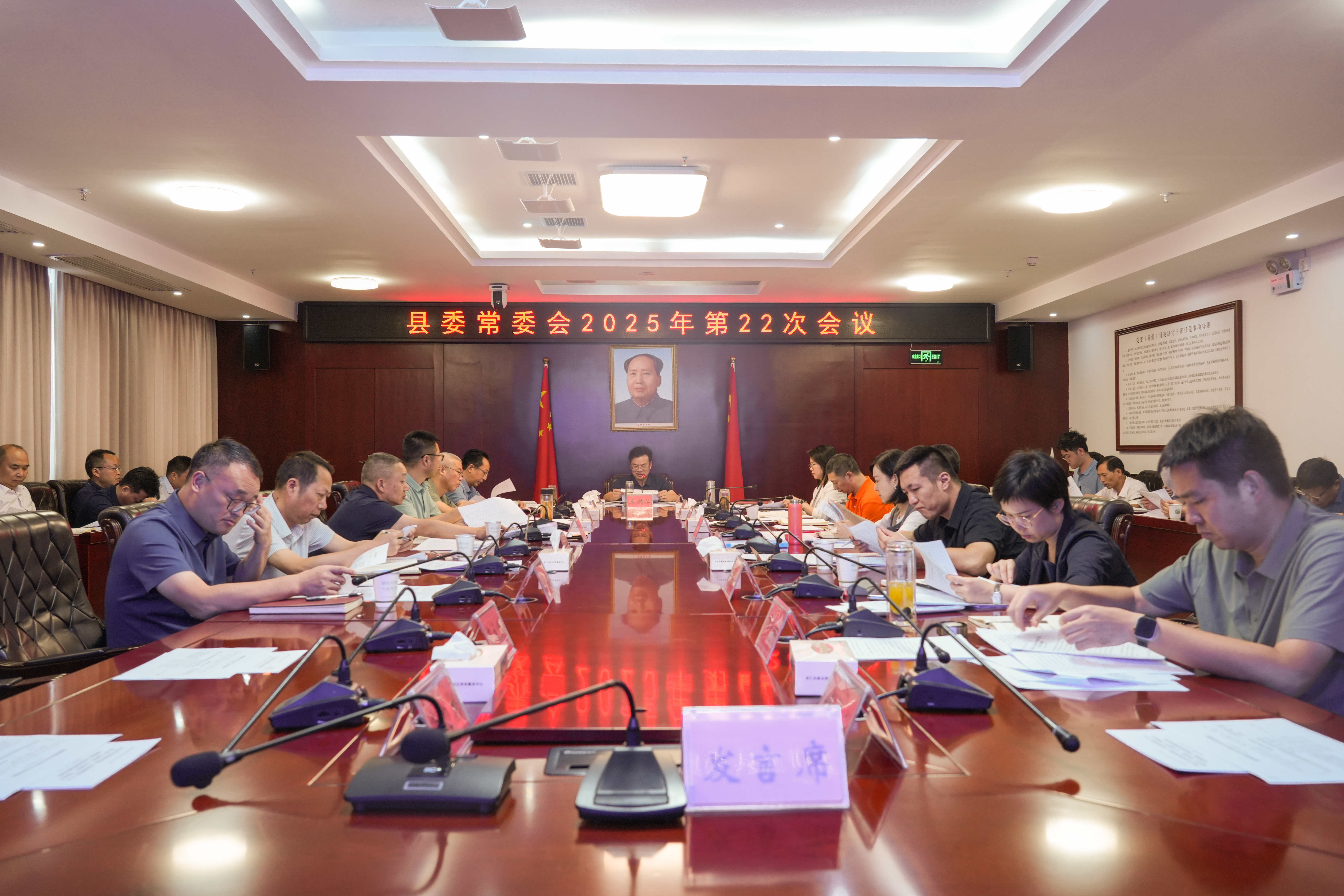 7.25县委常委会召开2025年第22次会议.jpg