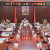 我县召开2025年月度（7月）工作调度会