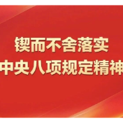 【锲而不舍落实中央八项规定精神】灵官镇：听民声疏渠引水 解民忧修塘润田